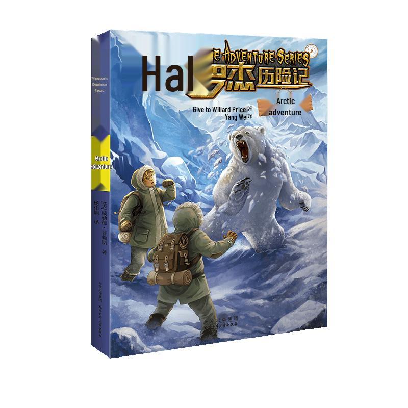 Hal Rogers Adventures Series