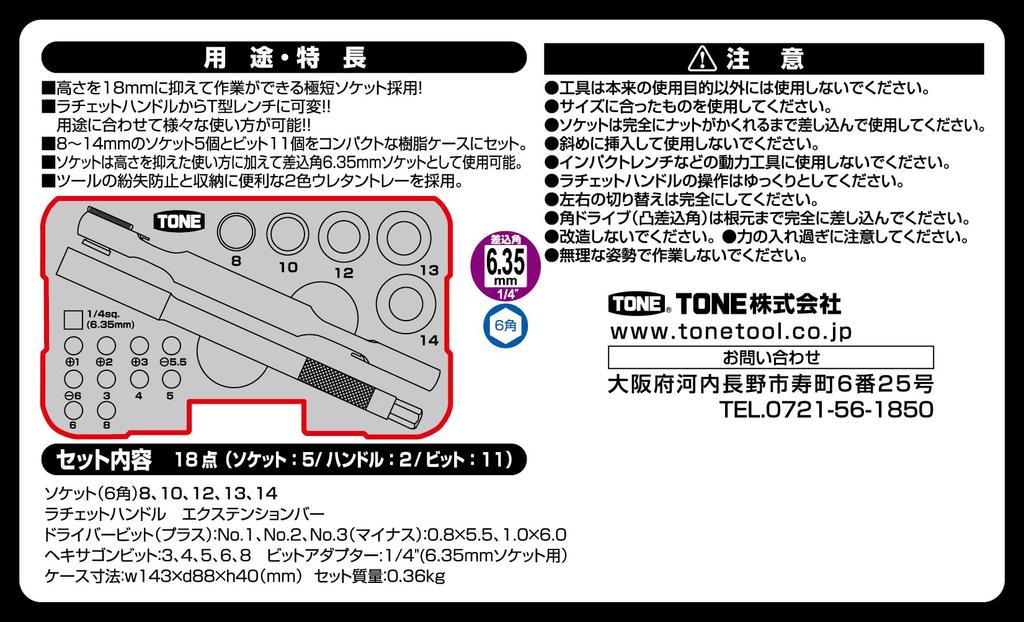 TONE Socket Wrench Bit Set MIX21620P Bit Insertion Red Contents 18 Items &6.35mm (1/4")