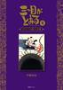 The Three-Eyed One (Original Version) Complete Collection 4