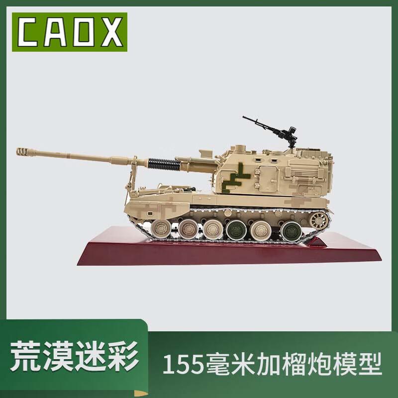 CAOX 155mm Howitzer Scale Model