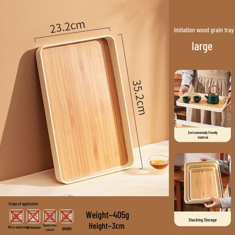 ZISIZ Imitation Wood Grain Serving Tray