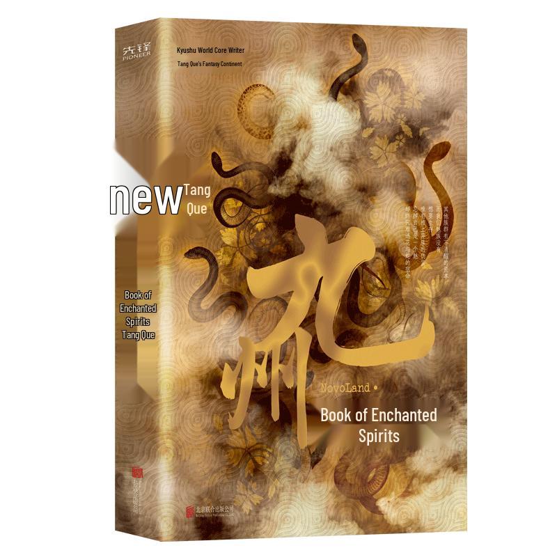 Jiuzhou Epic Fantasy Novels