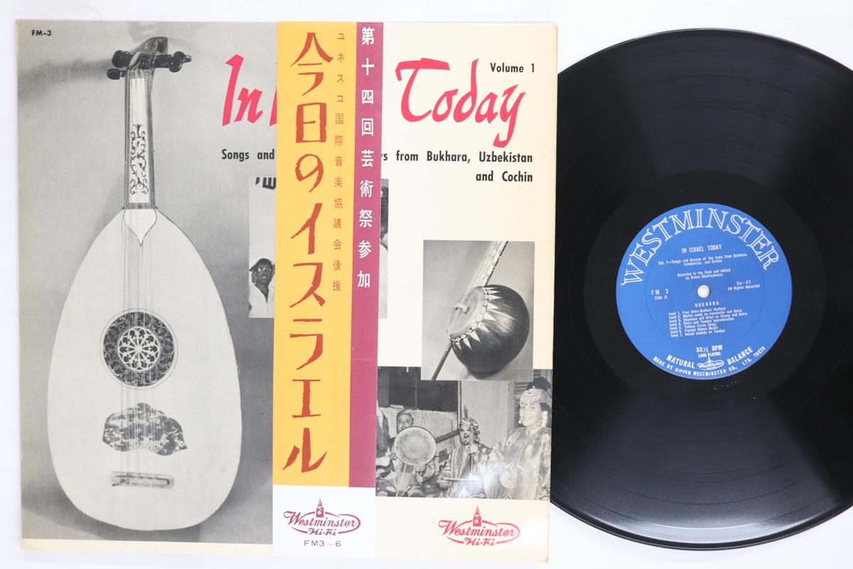 LP Record VARIOUS  Israel Today Vol.1 FM3 WESTMINSTER Japan Obi World Music Used