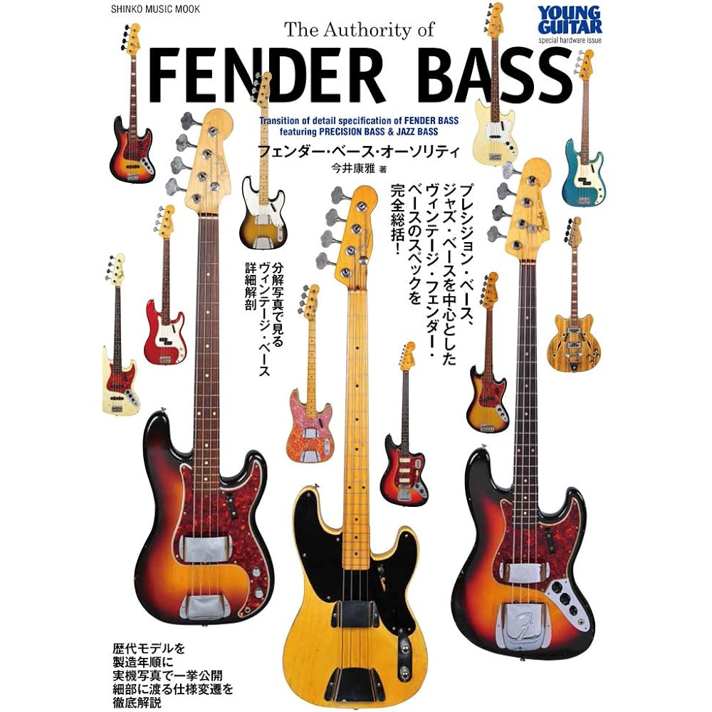 Fender Bass Authority (Shinko Music MOOK)