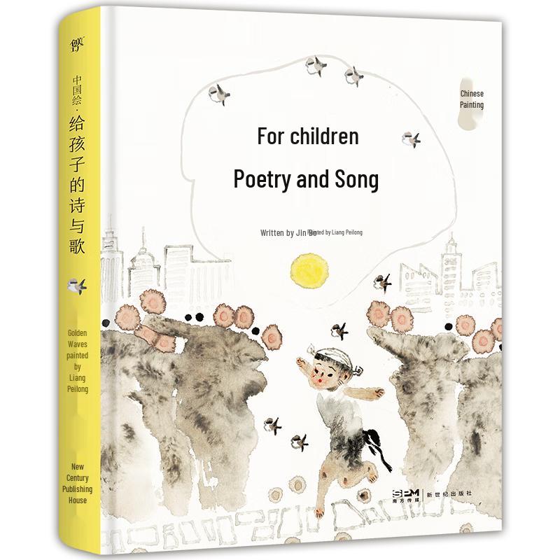 Poems and Songs for Children - Selected by Jin Bo