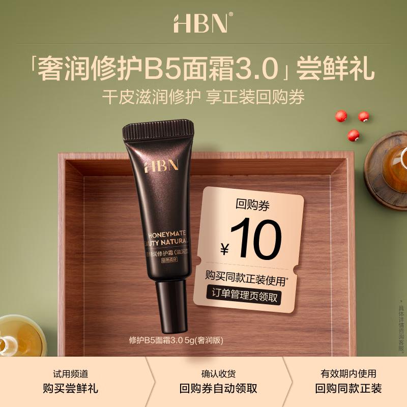 HBN B5 Panthenol Repairing Face Cream