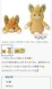 Pamo Plush Fluffy Plush Pocket Brand Unused [Pokemon] Toy, Toy, Monsters, New,