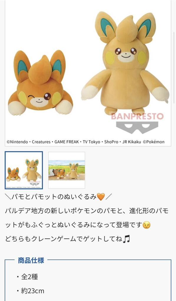 Pamo Plush Fluffy Plush Pocket Brand Unused [Pokemon] Toy, Toy, Monsters, New,