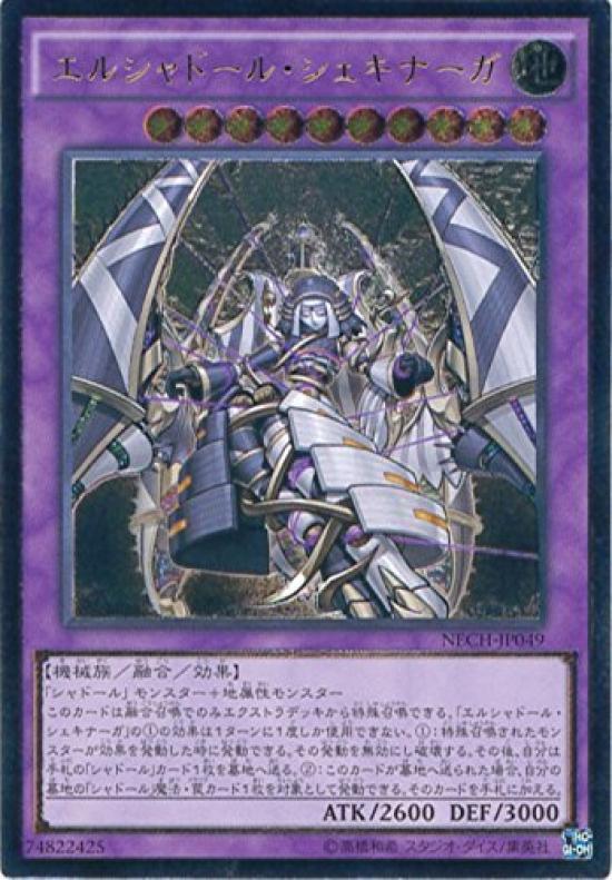 Yu-Gi-Oh Oficiální karetní hra El Shaddoll Shekinaga Ultra Vzácná NECH-JP049-UL