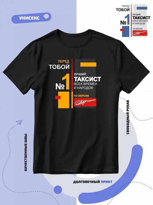 Best Taxi Driver of All Time T-shirt 3XL
