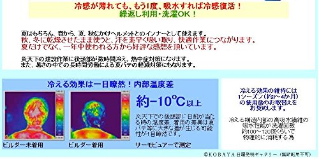 Cooling Helmet Coolbit Builder V for Worksites and Heatstroke This Cap Uses the Evaporative Cooling of Water To Keep You Cool and Prevents Heatstroke