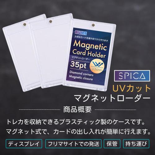 SPICA UV Protection Magnetic Loader for Trading Cards, Protects, Stores, and Carries Trading Cards, Prevents Scratches and Dirt, Magnetic Type, 35pt (