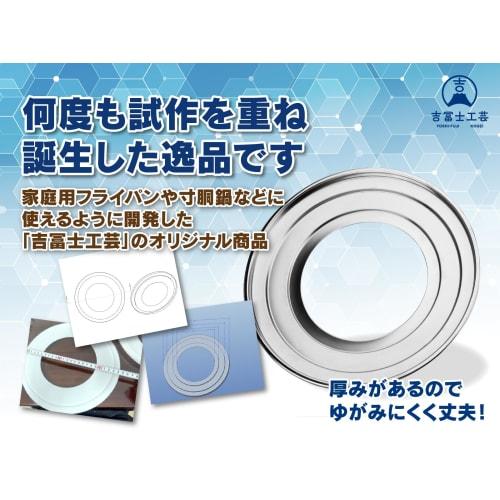 Yoshifuji Kogei Steaming Plate for Seiro (15cm, 18cm, 21cm, 24cm) - Compatible with Chinese Steamers (Steaming Plate Only)
