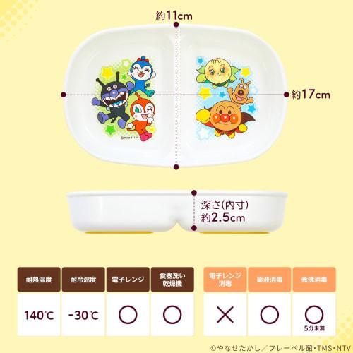 LEC Anpanman Divided Plate (17 x 11 x 3 cm) Microwave, Dishwasher, and Boilable Disinfection Safe/Non-Slip
