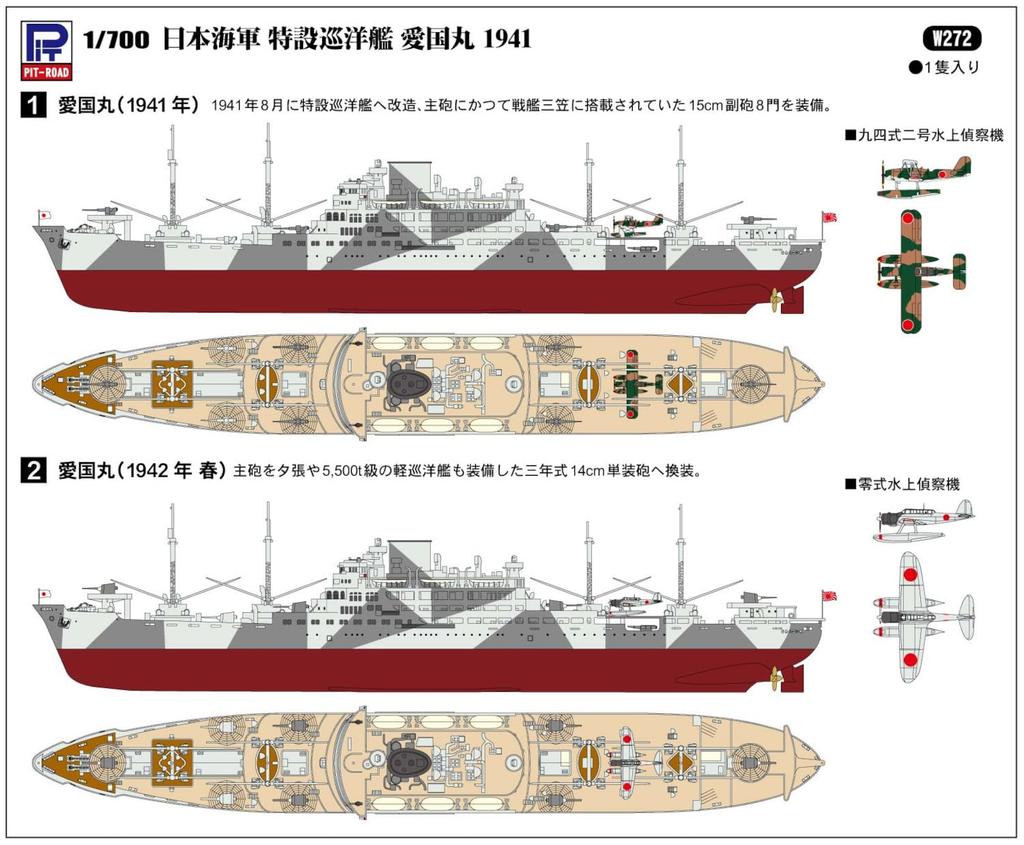 Pit-Road 1/700 Skywave Series Japanese Navy Special Cruiser Aikoku Maru 1941 Plastic Model W272 (Ship)