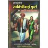 Savitribai Phule Aur Unki Kavya Sampada Savitribai Phule Aur Unki Kavya Sampada