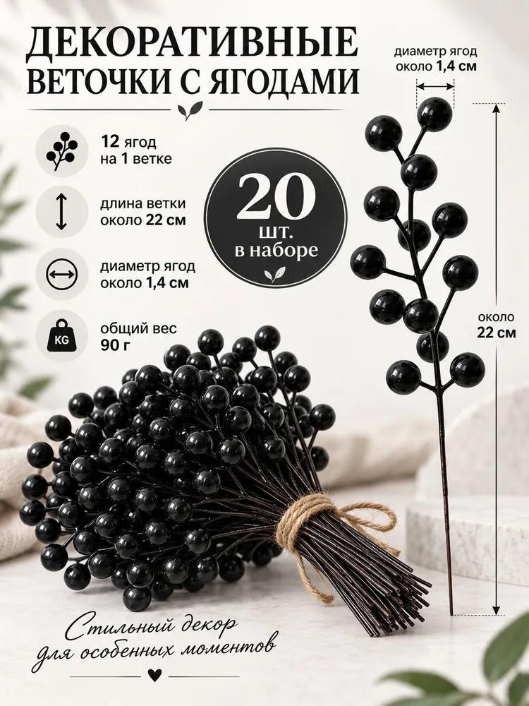Branch, decorative cone 20 pcs red, maroon