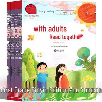 Mr. He Reads: Pinyin Edition by Zhu Yongxin - Complete Set (4 Volumes) for First Grade, Second Grade, First Semester