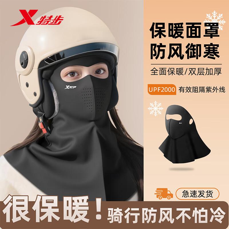 

XTEP Thermal Cycling Face Mask