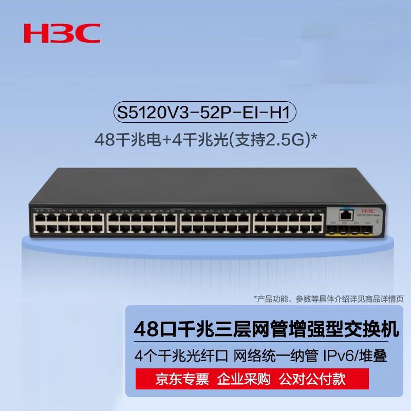 H3C S5120V3-EI-H1 Series Enhanced Layer 3 Managed Enterprise Network Switch