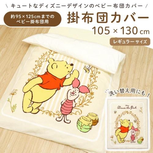 Un Doudou Baby Duvet Cover 105 X 130cm Disney Pooh & Piglet Nz8125-a