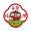 Blessing Words Good Luck Window Sticker Waterproof Lamb Sheep Door Stickers  Chinese New Year