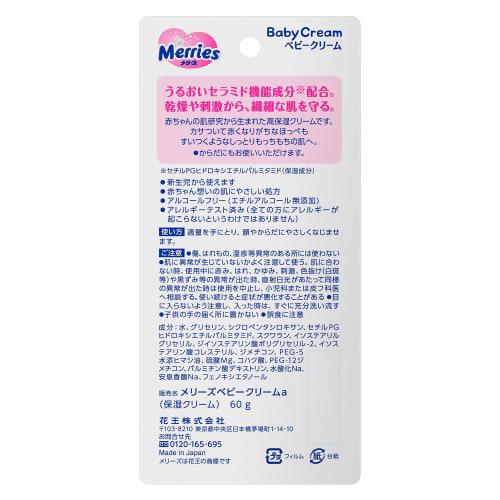 Merries Baby Cream 60g