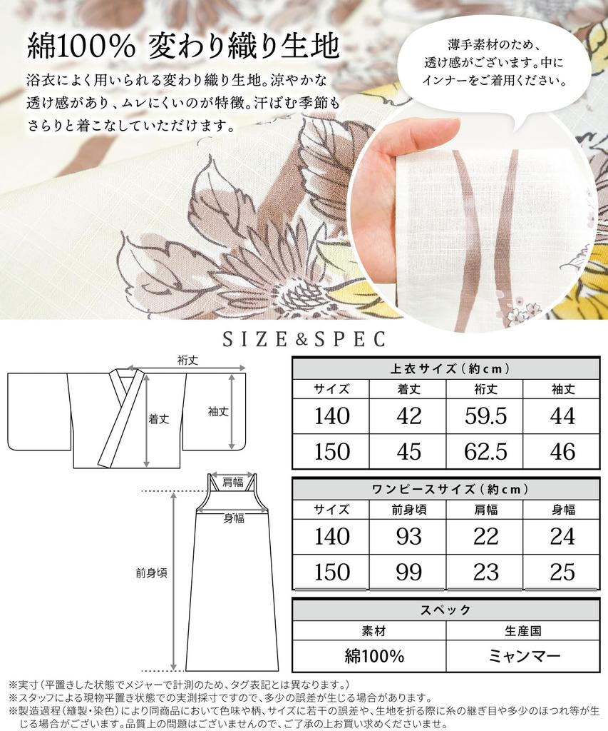 Nishiki Yukata Set for Dress and Includes Obi Easy To Perfect for Fireworks Retro and Modern Japanese Pattern with Round Size TIW001-140 3-Piece