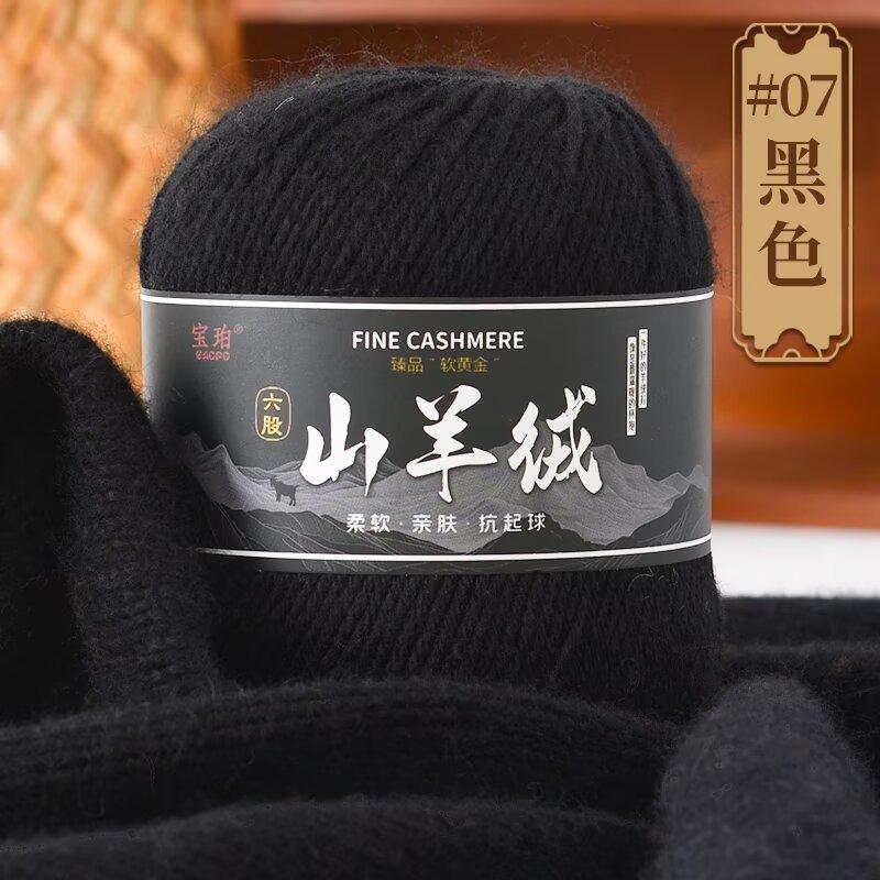 50g Hand-woven Medium Thick 6-strand Cashmere, Scarf, Cashmere Yarn Ball DIY Wool Thread, Thick Sweater Wool DIY Knitting