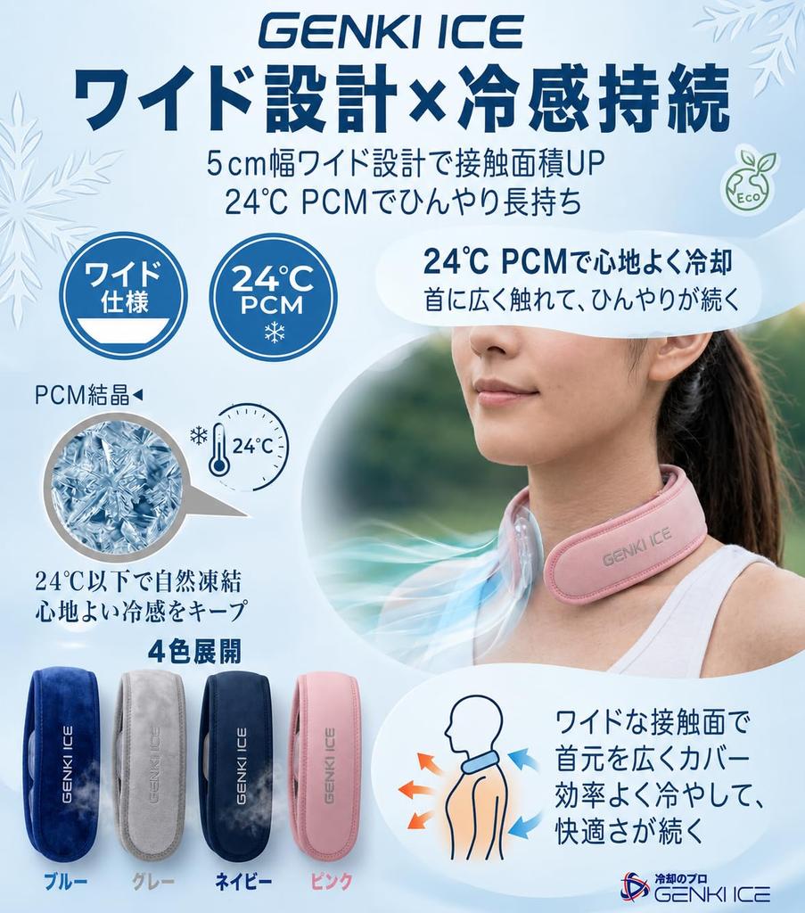 Genki Ice Neck Cooler Wide PCM Neck Cooling with for Outdoor Heatstroke Unisex [2026 Model] 24℃ Device, Lightweight, Condensation-Resistant, Cover,