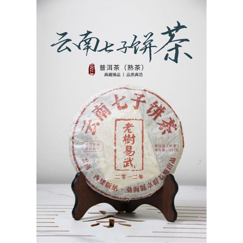 Yunnan Menghai Ancient Tree Tea Yiwu 357g Reifer Pu'er-Teekuchen