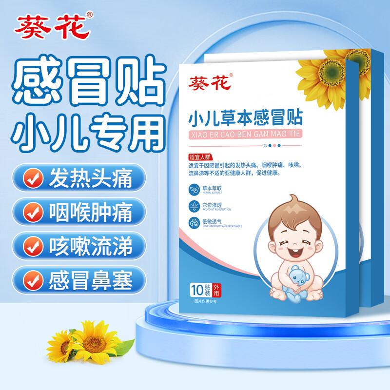 Sunflower Pediatric Cold Patch