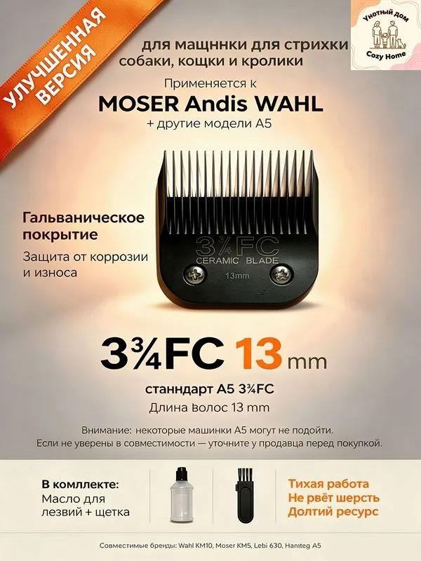 MOSER / WAHL / ANDIS Knife block standard A5 4F 9.5mm