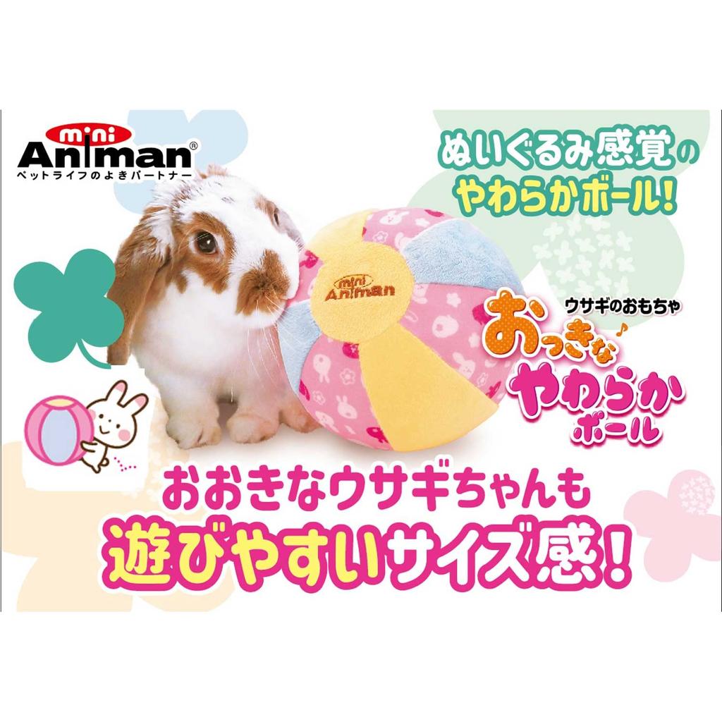 Mini Animan Rabbit Toy Large Soft Ball X 2 Set