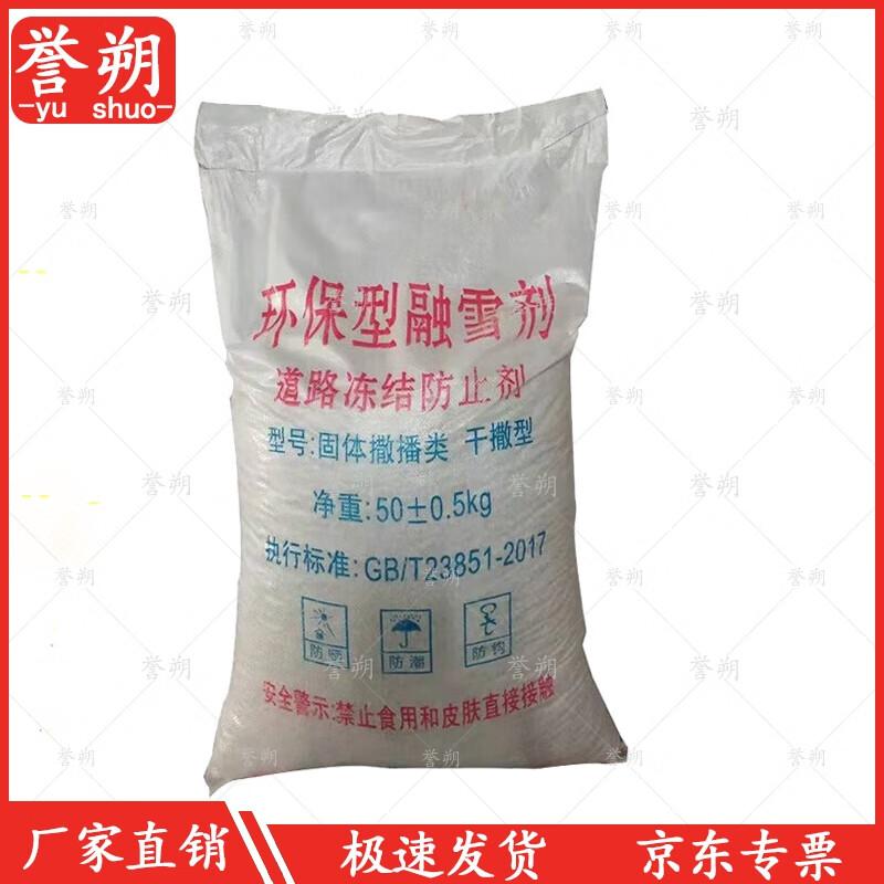 Yushuo Eco-Friendly Fast-Acting Snow Melt Pellets