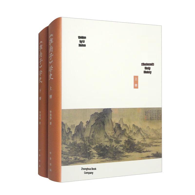 History of Huainanzi Studies Set