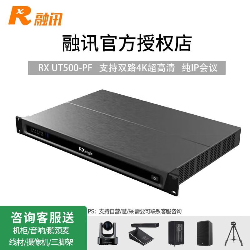 Rongxun RX UT500-PF Video Conferencing Terminal (CN version)