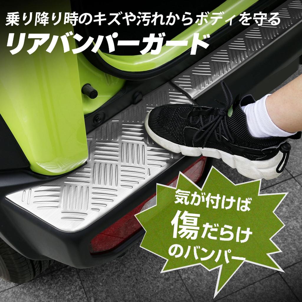 Hasiro Rear Bumper Protector for the New Jimny Nomad Step Scuff Plate for the Jimny Sierra Stain and Scratch Trunk Rear Custom Easy Silver JC74W,