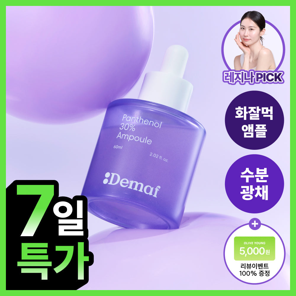 Dimaf Panthenol 30% Ampoule 60ml