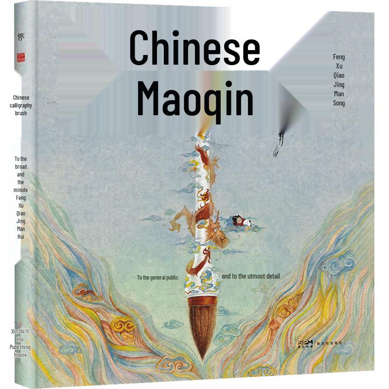 Chinese Brush Pen: Traditional Culture Picture Book
