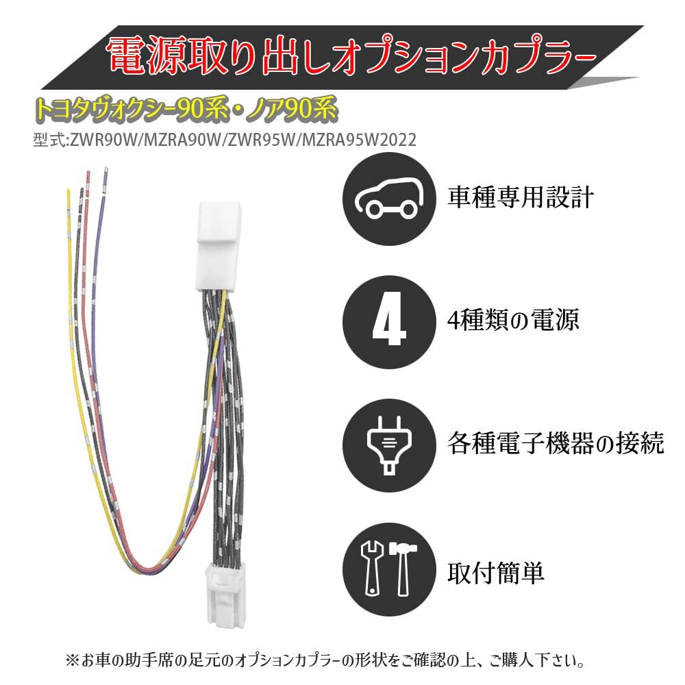 YOBIS Voxy/Noah 90 Series Compatible/Power Output Optional Coupler Branch Type