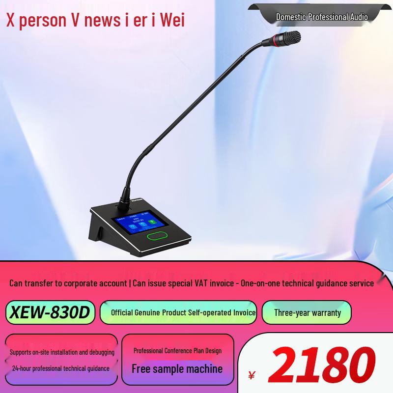 XunErWei XEW-830 Wired Professional Conference System (CN Version)