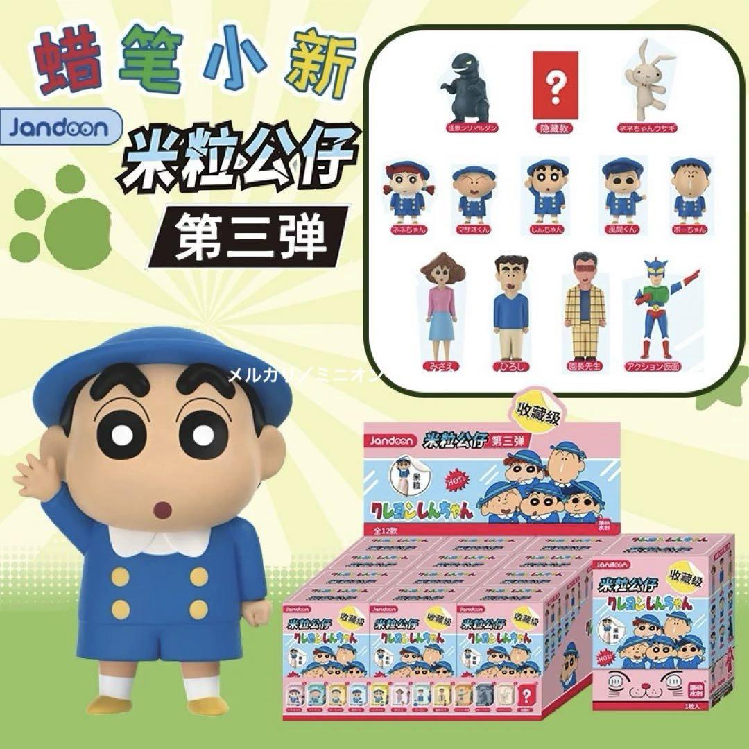 

[USED] Jandoon Crayon Shin-chan Rice Grain Figures, Kindergarten Series, 12 Types