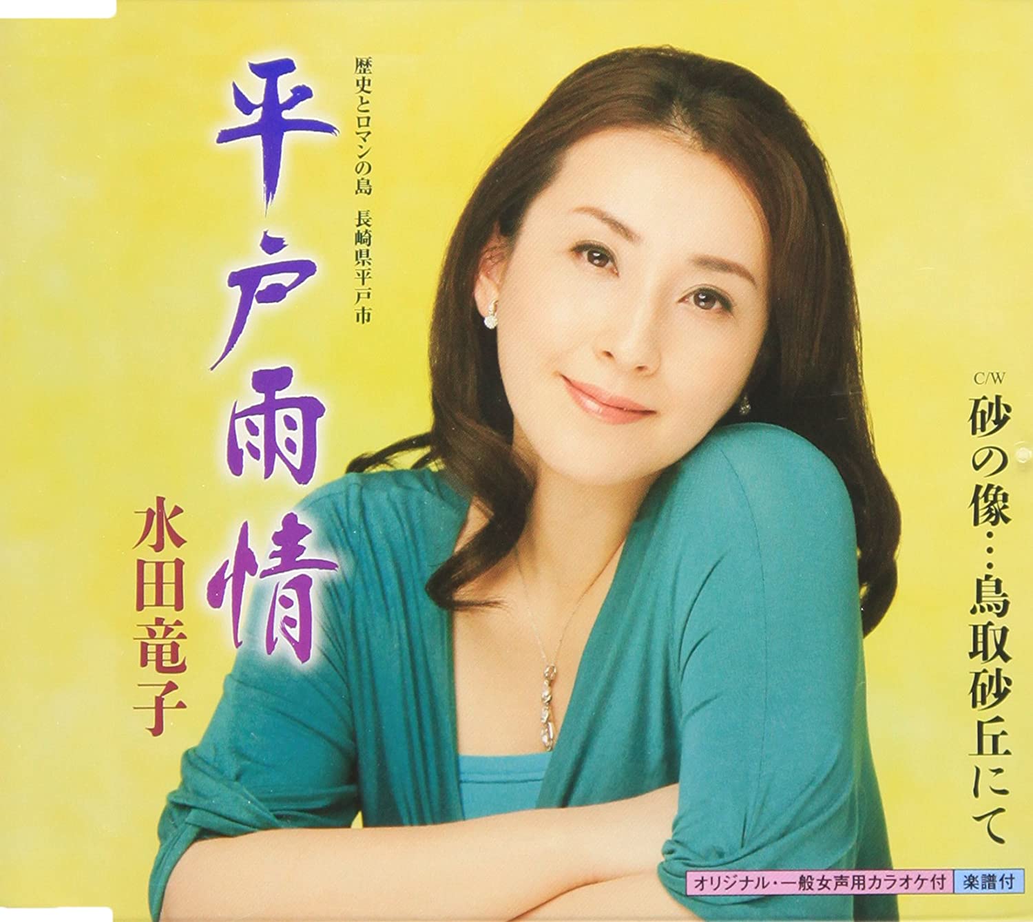 

CD RYUKO MIZUTA - Hirado Ujo KICM30577 Japan Japanese Enka Used