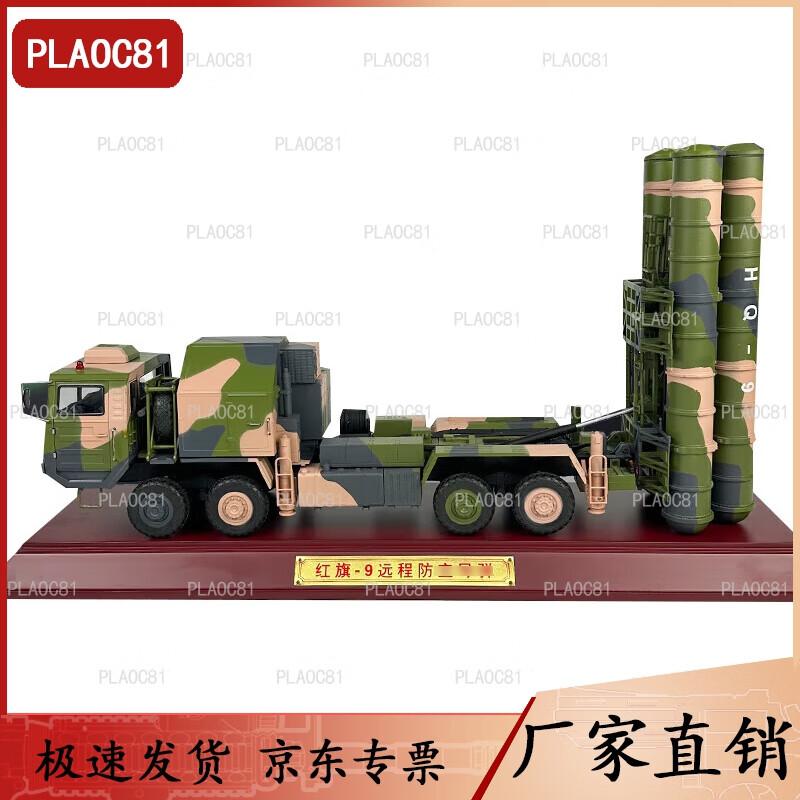 HQ-9 Anti-Aircraft Missile Vehicle Model