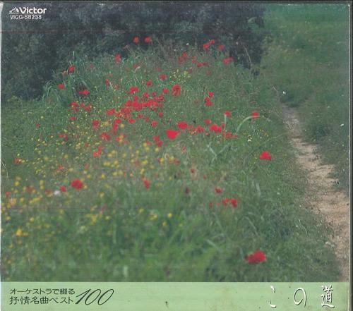 

CD STRINGS EMANON HELSINKI PHILHARMON Best 100 Lyrical Masterpieces for O VICG58238 VICTOR 1996 Japan Classical Used