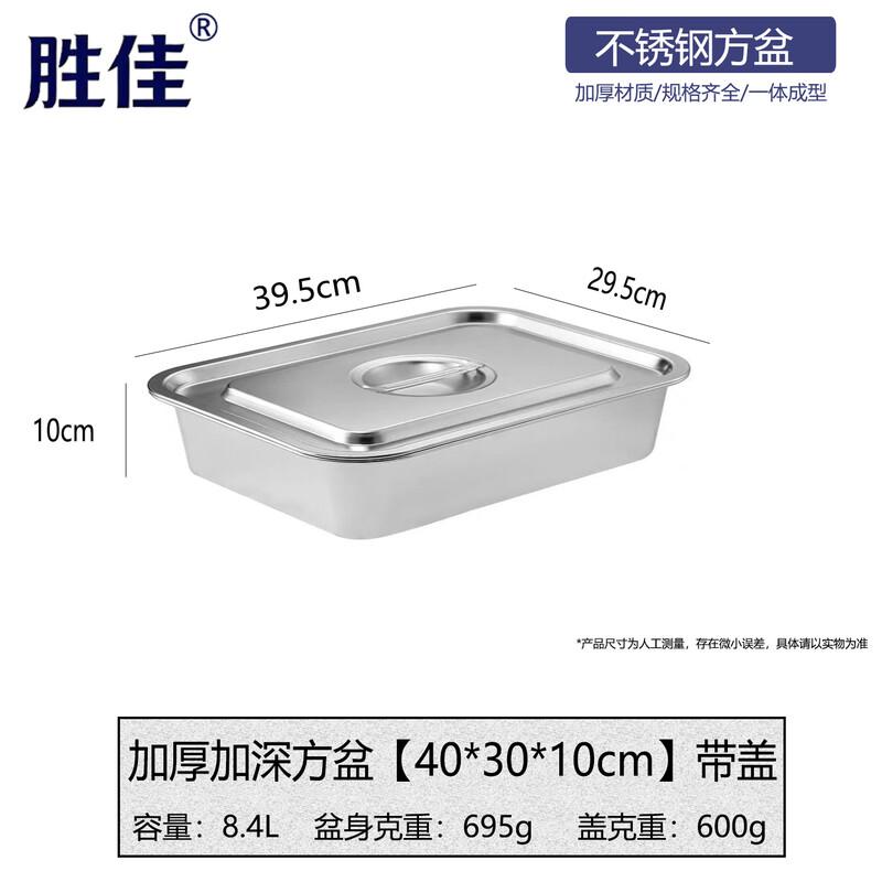 Shengjia Stainless Steel Commercial Food Pan with Lid
