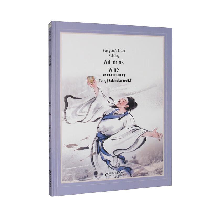 Li Bai s Jiang Jin Jiu Illustrated Series