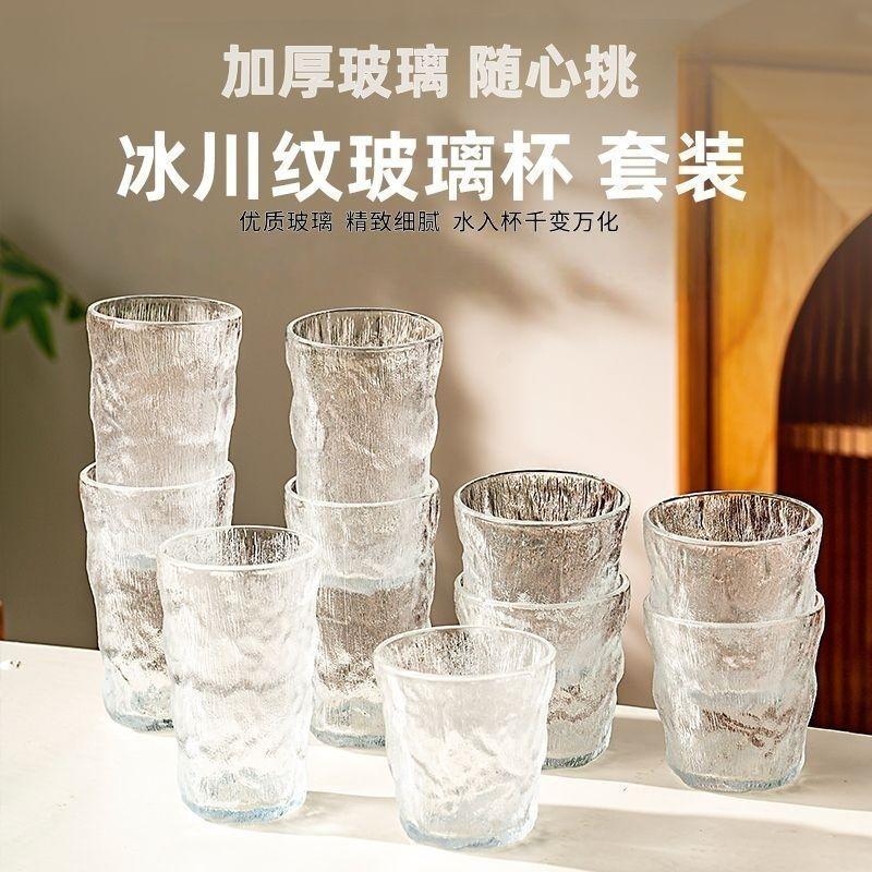 Glacier Glass Cup Ins Drinkware Coffee Beer Beverage Wine Cocktail Simple Transparent Glass Cup Home Kitchen Dining Bar Gift