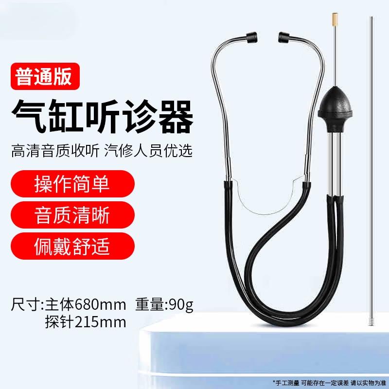 JZDASI Automotive Engine Stethoscope